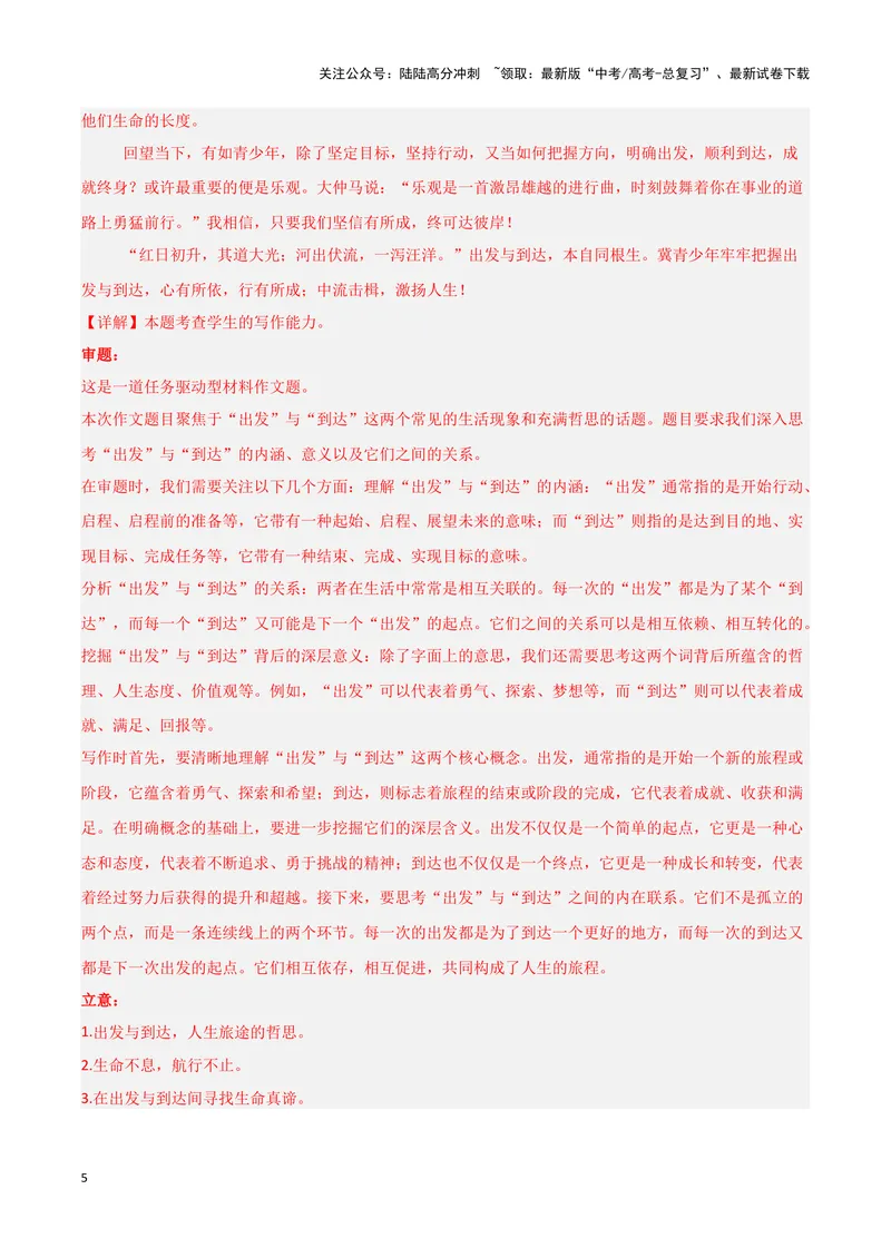 《专题08写作（解析版）（新高考通用）_专项复习_2025年_2024年高考二模试题分类汇编语文新高考通用》第5页预览