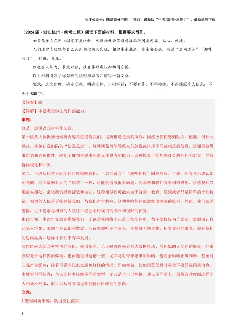 《专题08写作（解析版）（新高考通用）_专项复习_2025年_2024年高考二模试题分类汇编语文新高考通用》第6页预览
