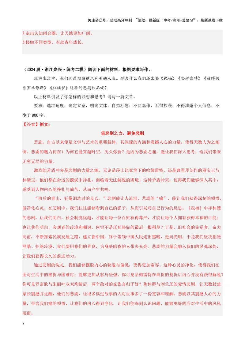 《专题08写作（解析版）（新高考通用）_专项复习_2025年_2024年高考二模试题分类汇编语文新高考通用》第7页预览