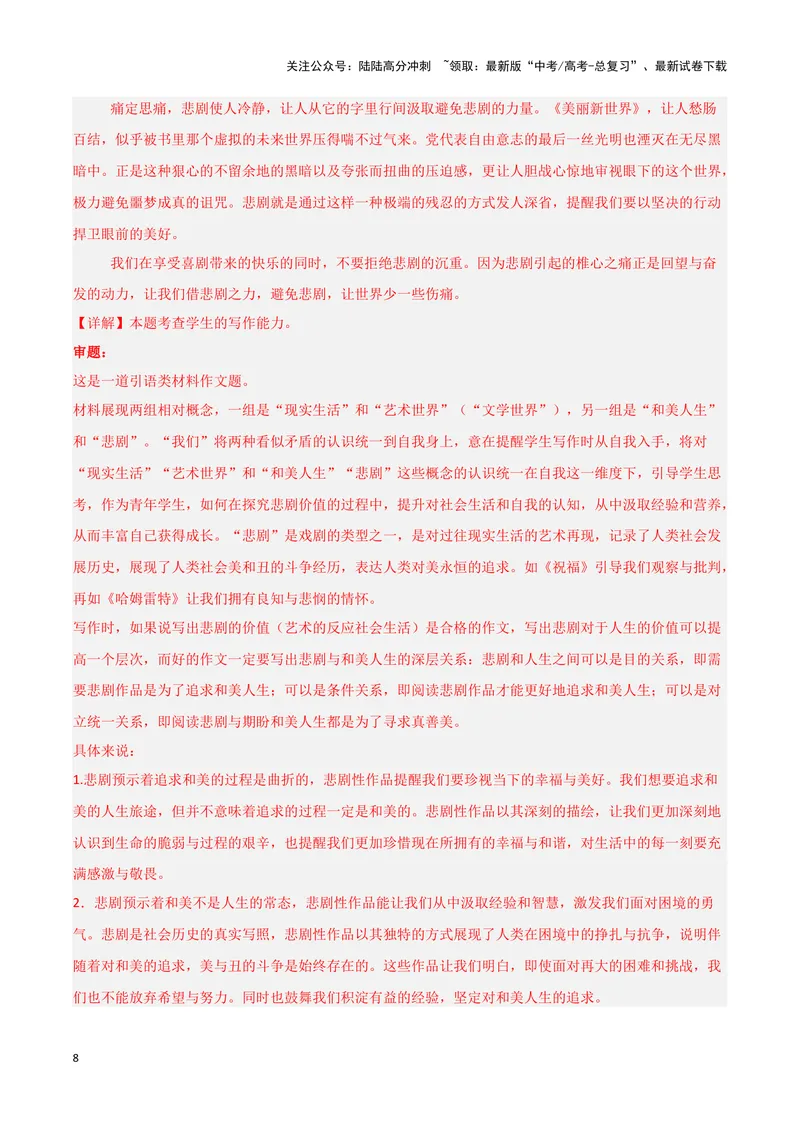 《专题08写作（解析版）（新高考通用）_专项复习_2025年_2024年高考二模试题分类汇编语文新高考通用》第8页预览