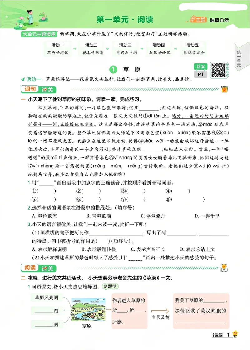 《26秋一遍过语文6年级上_小初高学习资料合集(每天更新)_2026秋《小学天星一遍过》3-6年级上册_26秋一遍过语文6年级上》第7页预览