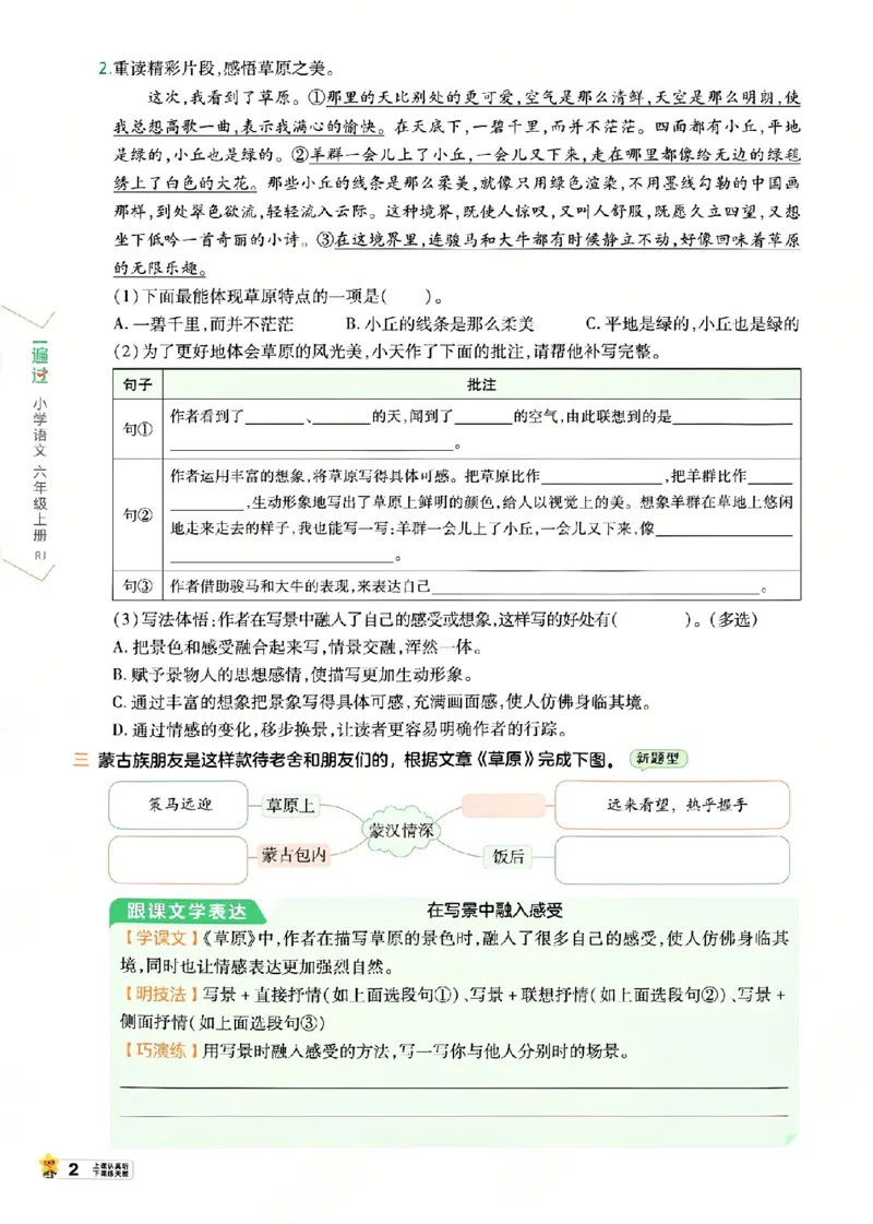 《26秋一遍过语文6年级上_小初高学习资料合集(每天更新)_2026秋《小学天星一遍过》3-6年级上册_26秋一遍过语文6年级上》第8页预览