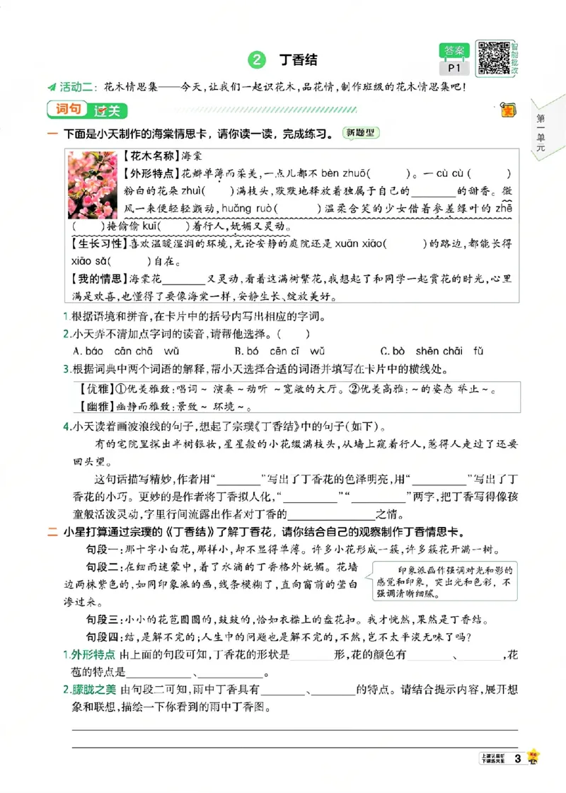 《26秋一遍过语文6年级上_小初高学习资料合集(每天更新)_2026秋《小学天星一遍过》3-6年级上册_26秋一遍过语文6年级上》第9页预览