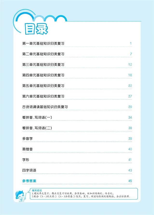 《归类复习部编版语文六下册单元归类复习_小学1-6年级全科全套_1-6年级全科下册_六年级_语文_语文六下预习资料》第2页预览