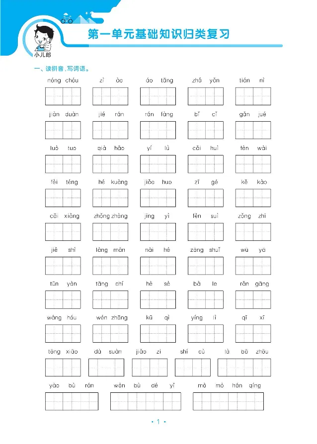 《归类复习部编版语文六下册单元归类复习_小学1-6年级全科全套_1-6年级全科下册_六年级_语文_语文六下预习资料》第3页预览