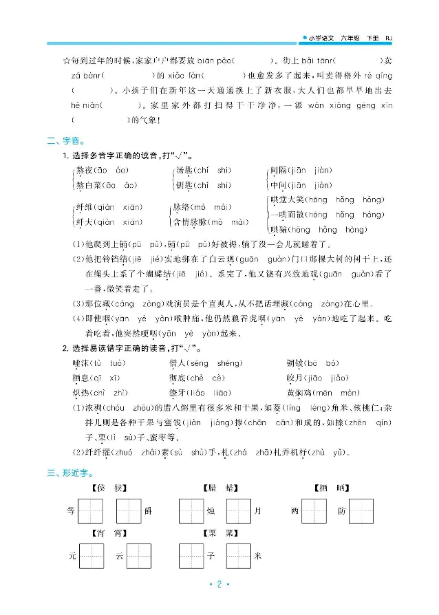 《归类复习部编版语文六下册单元归类复习_小学1-6年级全科全套_1-6年级全科下册_六年级_语文_语文六下预习资料》第4页预览