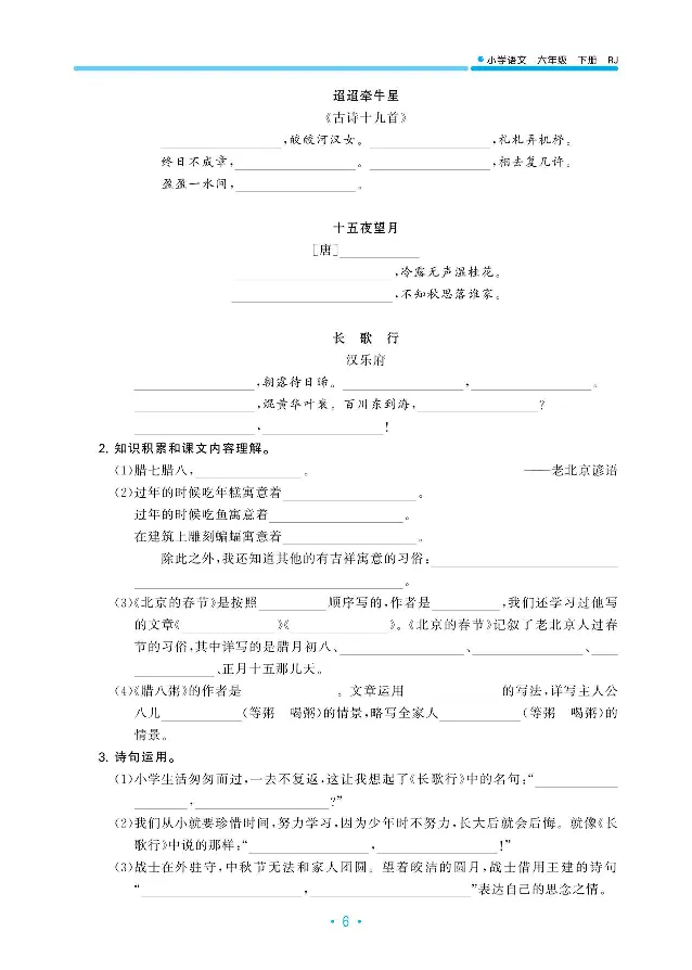 《归类复习部编版语文六下册单元归类复习_小学1-6年级全科全套_1-6年级全科下册_六年级_语文_语文六下预习资料》第8页预览