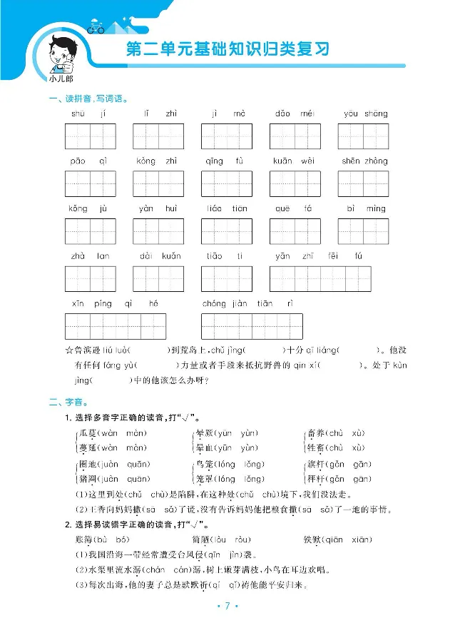《归类复习部编版语文六下册单元归类复习_小学1-6年级全科全套_1-6年级全科下册_六年级_语文_语文六下预习资料》第9页预览