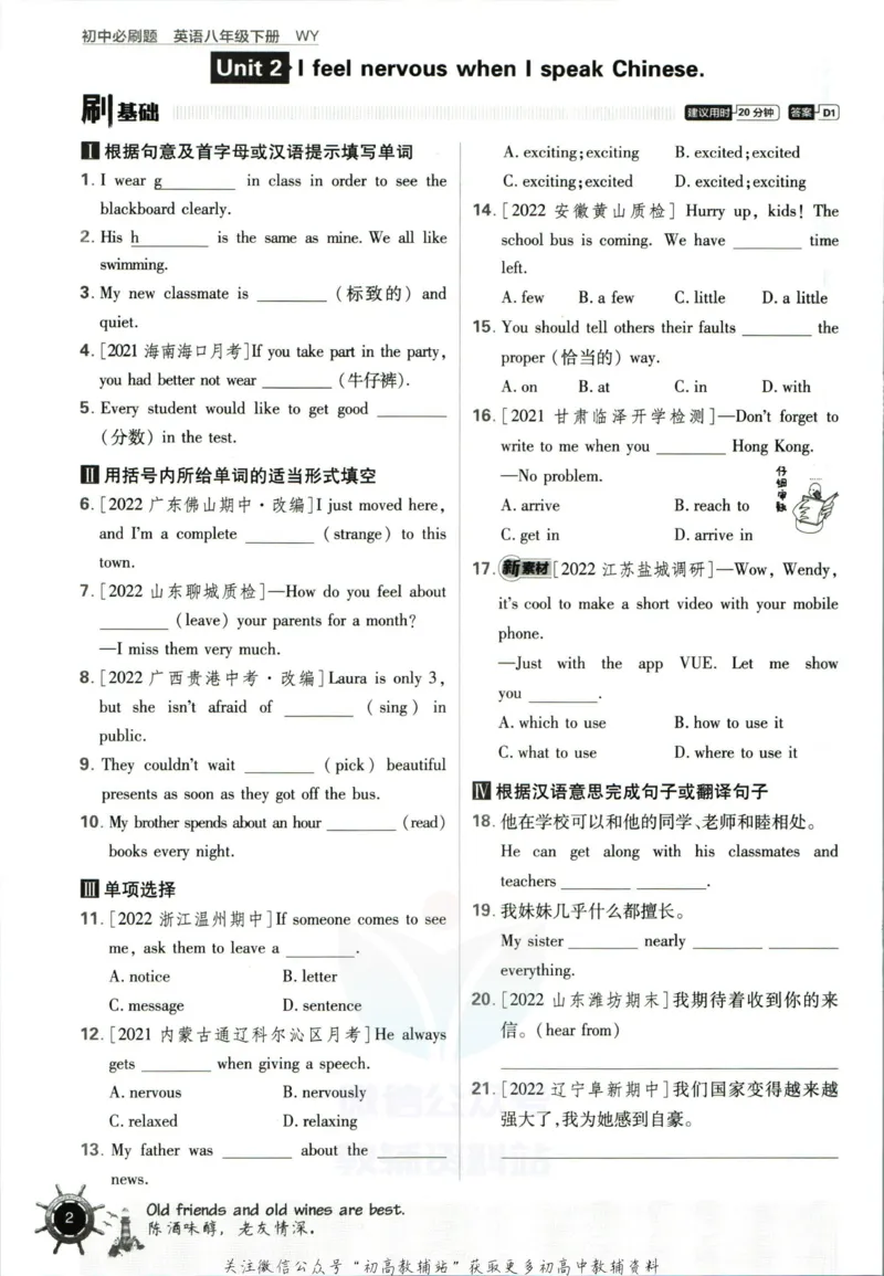 《初中必刷题八年级下册英语外研版_2、2025初中必刷题合集_初中必刷题23+24+25上册_2023版》第10页预览