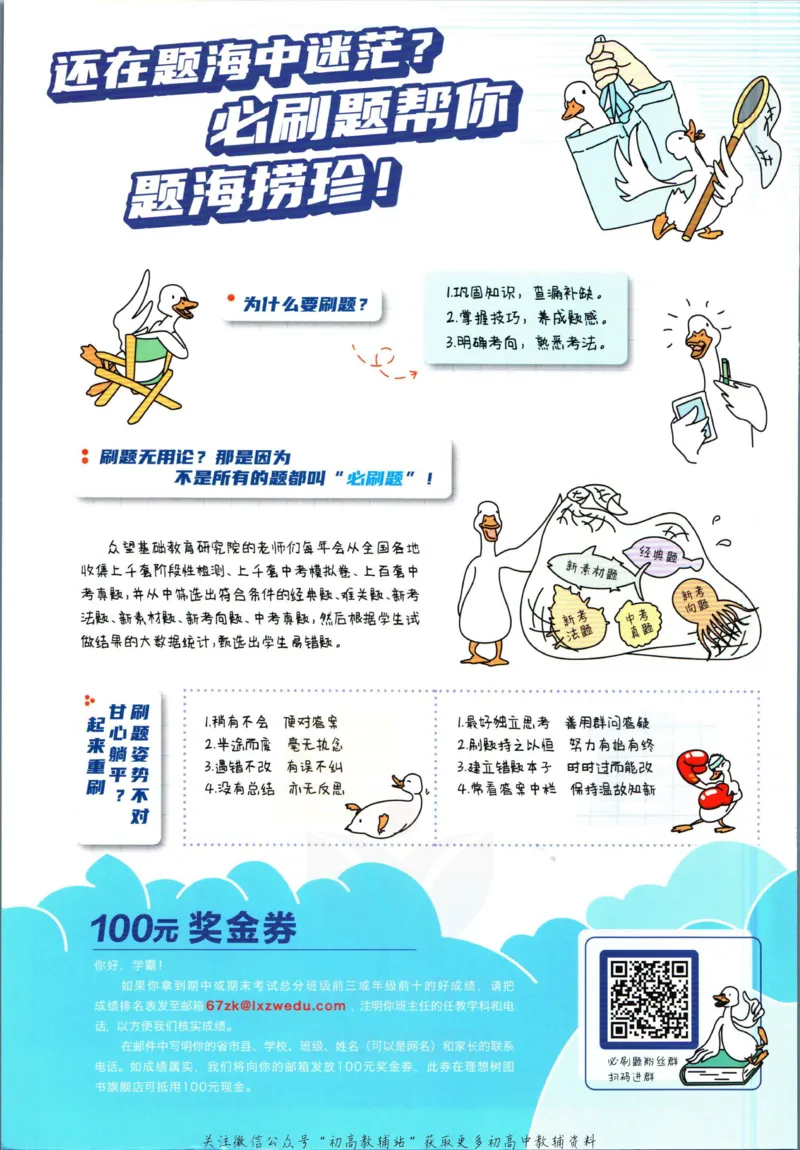 《初中必刷题八年级下册英语外研版_2、2025初中必刷题合集_初中必刷题23+24+25上册_2023版》第2页预览