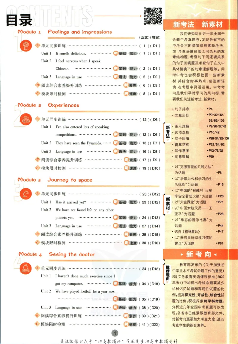 《初中必刷题八年级下册英语外研版_2、2025初中必刷题合集_初中必刷题23+24+25上册_2023版》第5页预览