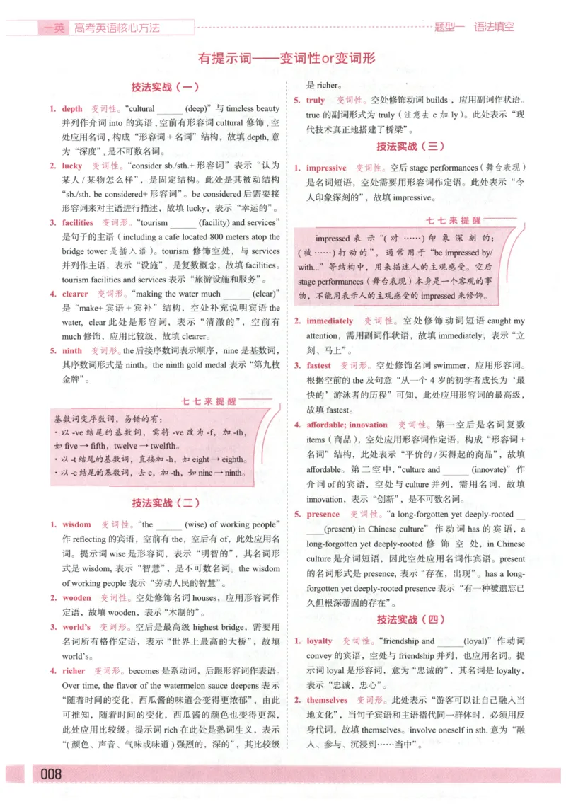 《2027版必刷100讲一英高考英语核心方法-答案册_小初高学习资料合集（每天更新）_2027版《一英高考英语核心方法•必刷100讲》》第10页预览