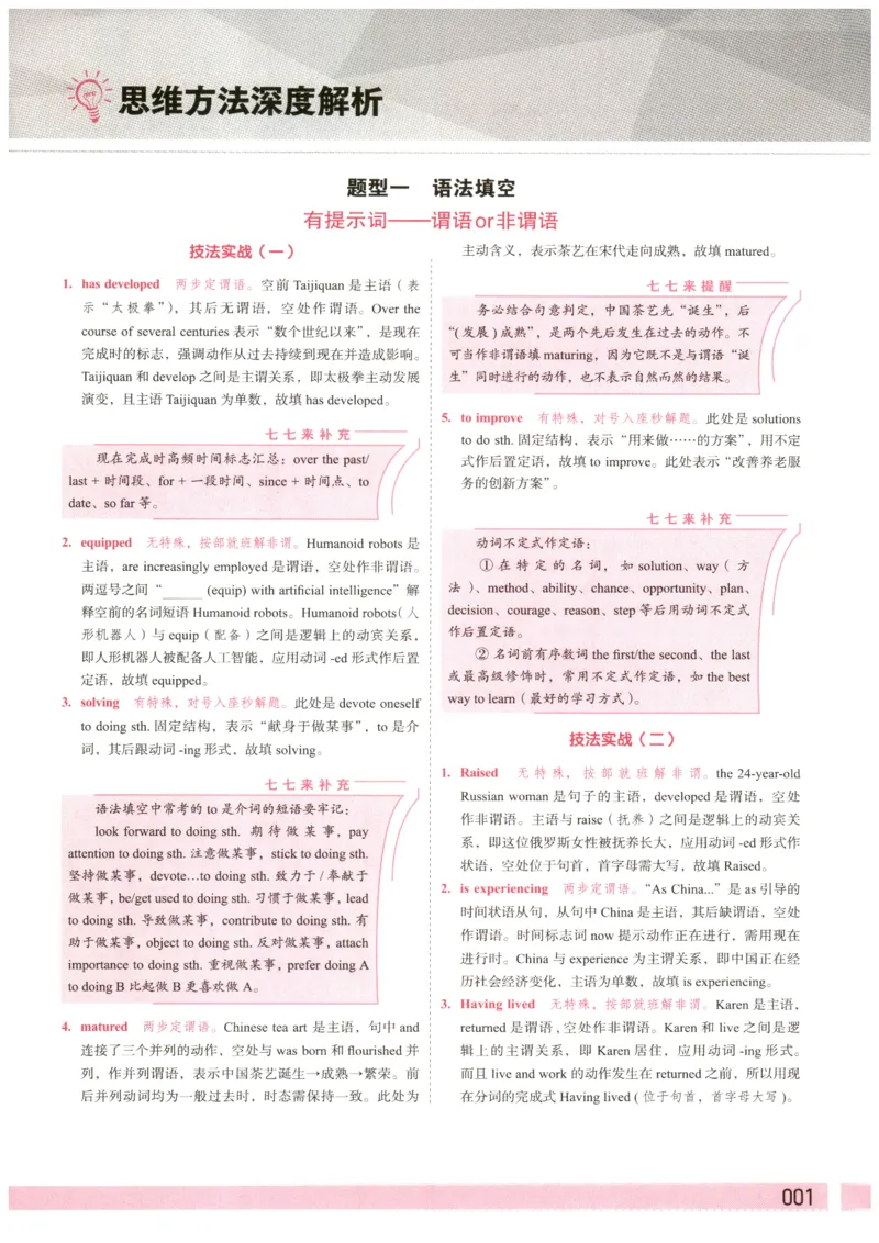 《2027版必刷100讲一英高考英语核心方法-答案册_小初高学习资料合集（每天更新）_2027版《一英高考英语核心方法•必刷100讲》》第3页预览