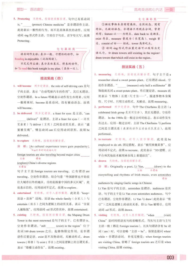 《2027版必刷100讲一英高考英语核心方法-答案册_小初高学习资料合集（每天更新）_2027版《一英高考英语核心方法•必刷100讲》》第5页预览