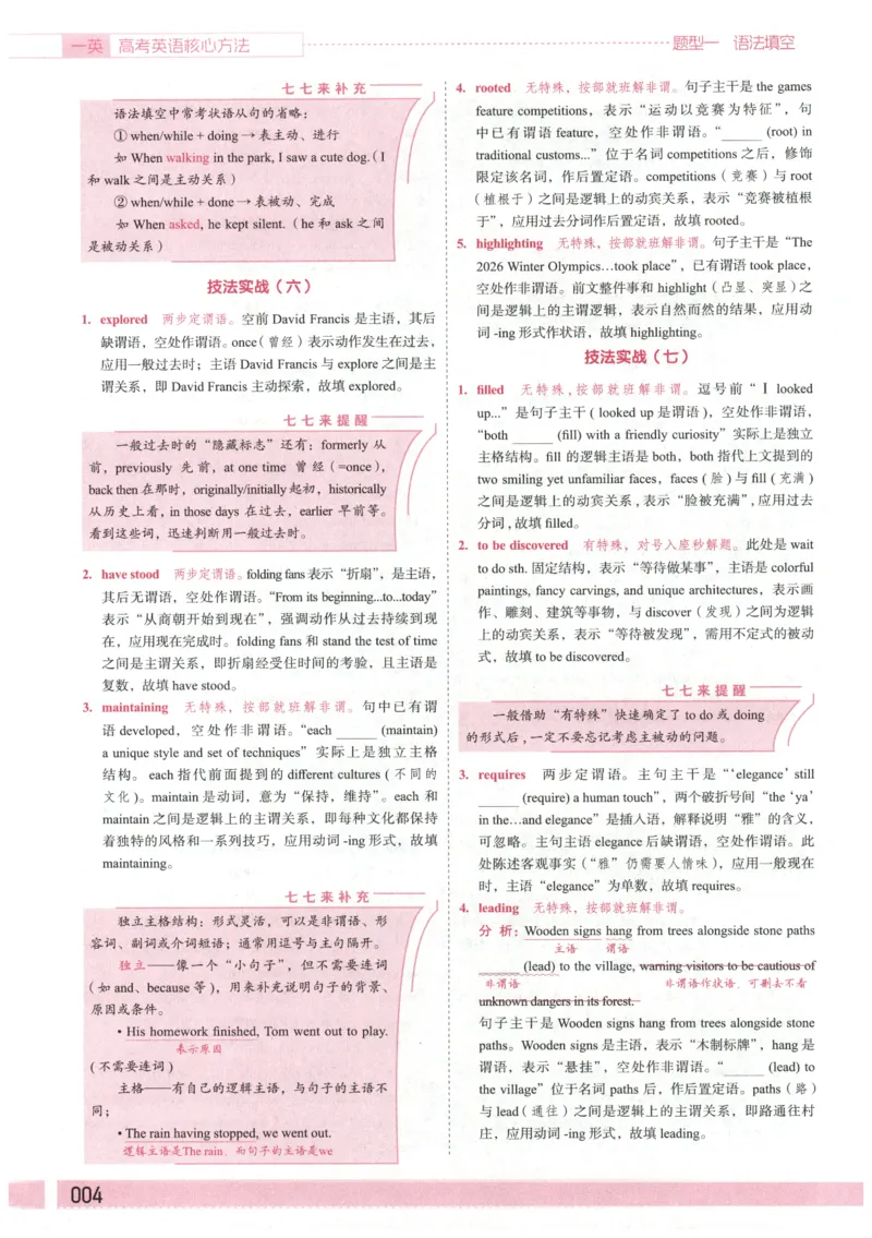 《2027版必刷100讲一英高考英语核心方法-答案册_小初高学习资料合集（每天更新）_2027版《一英高考英语核心方法•必刷100讲》》第6页预览