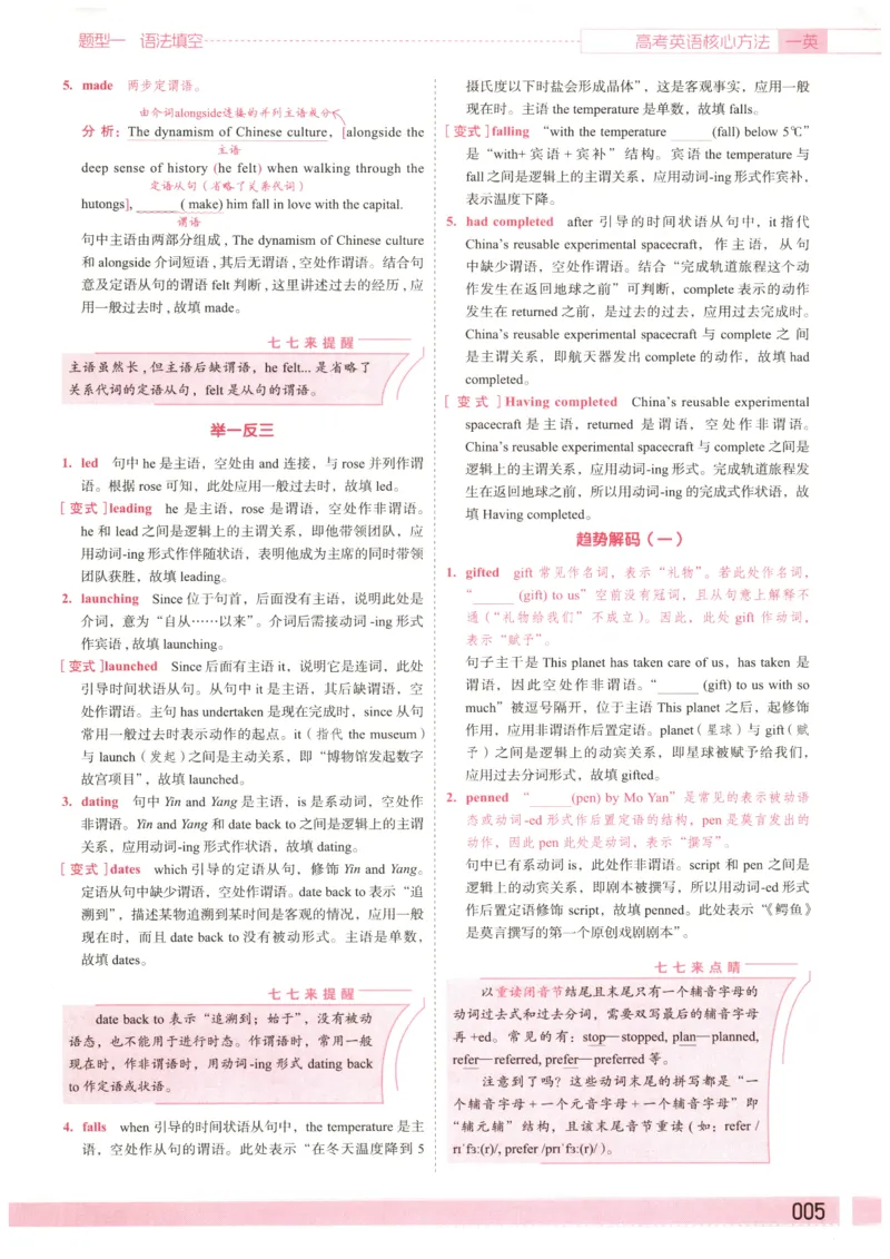 《2027版必刷100讲一英高考英语核心方法-答案册_小初高学习资料合集（每天更新）_2027版《一英高考英语核心方法•必刷100讲》》第7页预览