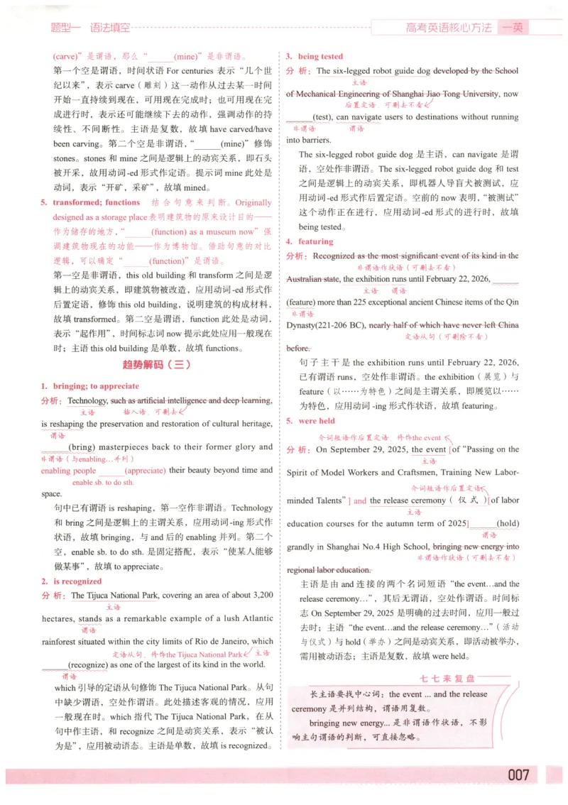 《2027版必刷100讲一英高考英语核心方法-答案册_小初高学习资料合集（每天更新）_2027版《一英高考英语核心方法•必刷100讲》》第9页预览