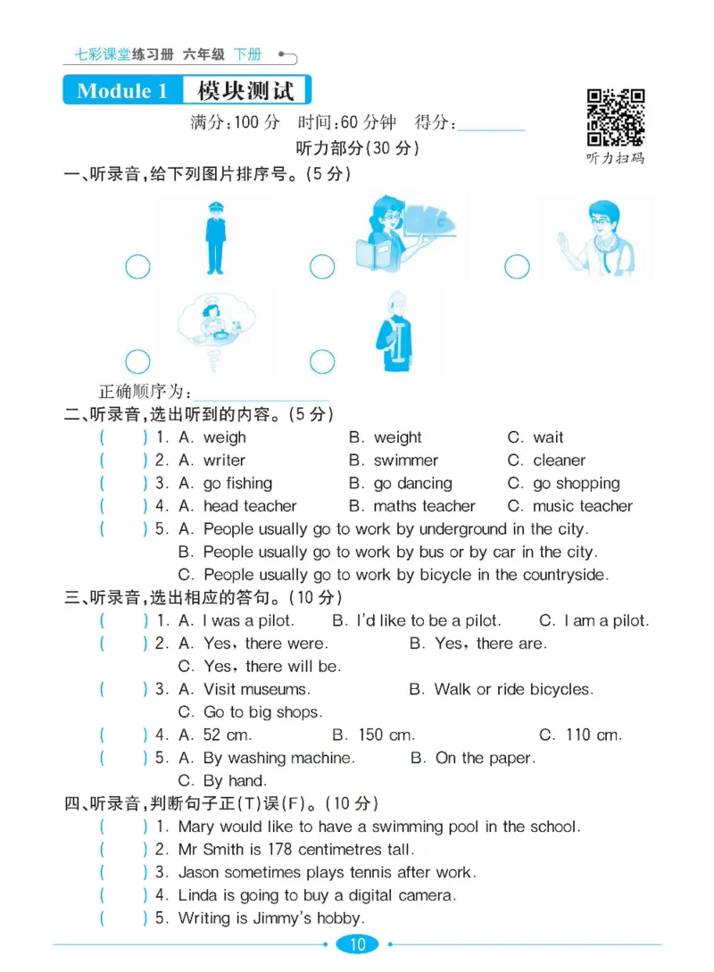 《沪教牛津版英语六年级下册课时练习册_小学1-6年级全科全套_1-6年级全科下册_六年级_英语_英语六下沪教牛津版》第10页预览