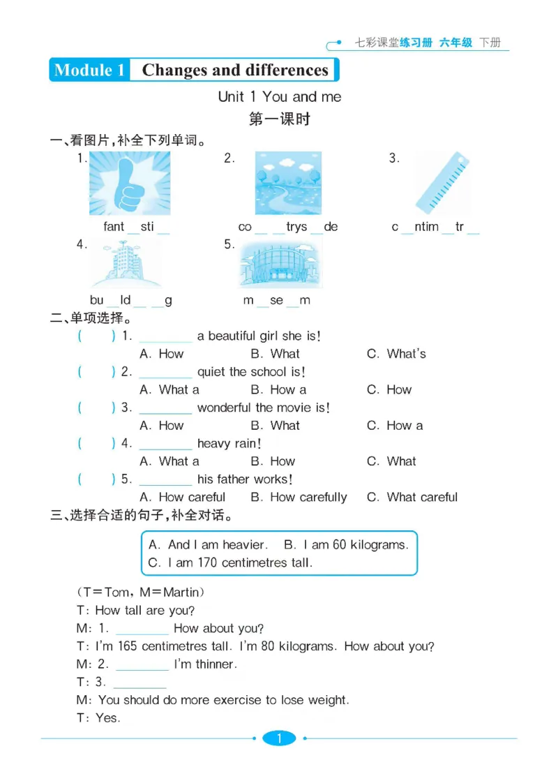 《沪教牛津版英语六年级下册课时练习册_小学1-6年级全科全套_1-6年级全科下册_六年级_英语_英语六下沪教牛津版》第2页预览