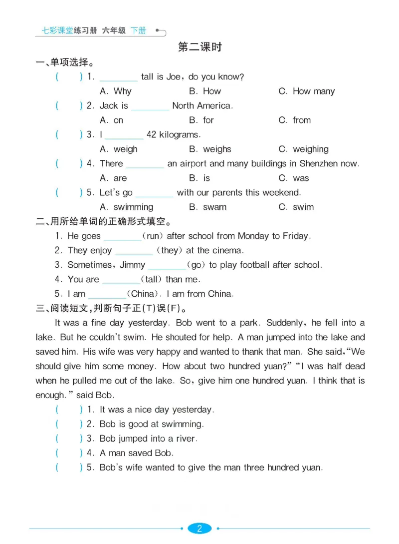 《沪教牛津版英语六年级下册课时练习册_小学1-6年级全科全套_1-6年级全科下册_六年级_英语_英语六下沪教牛津版》第3页预览