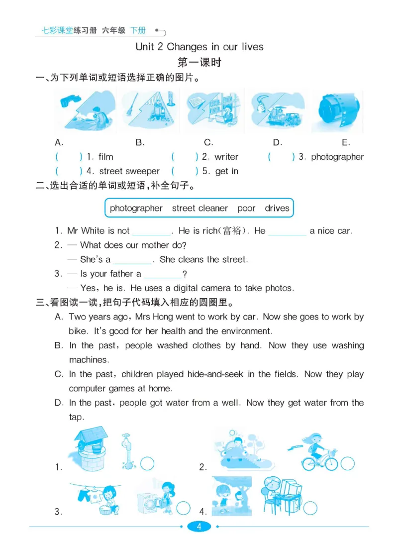 《沪教牛津版英语六年级下册课时练习册_小学1-6年级全科全套_1-6年级全科下册_六年级_英语_英语六下沪教牛津版》第4页预览