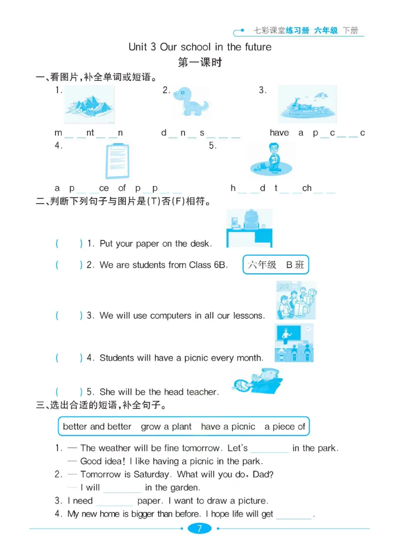 《沪教牛津版英语六年级下册课时练习册_小学1-6年级全科全套_1-6年级全科下册_六年级_英语_英语六下沪教牛津版》第7页预览