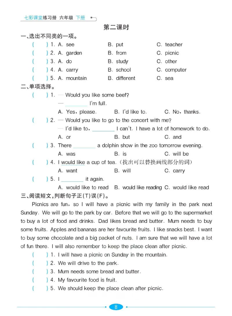 《沪教牛津版英语六年级下册课时练习册_小学1-6年级全科全套_1-6年级全科下册_六年级_英语_英语六下沪教牛津版》第8页预览