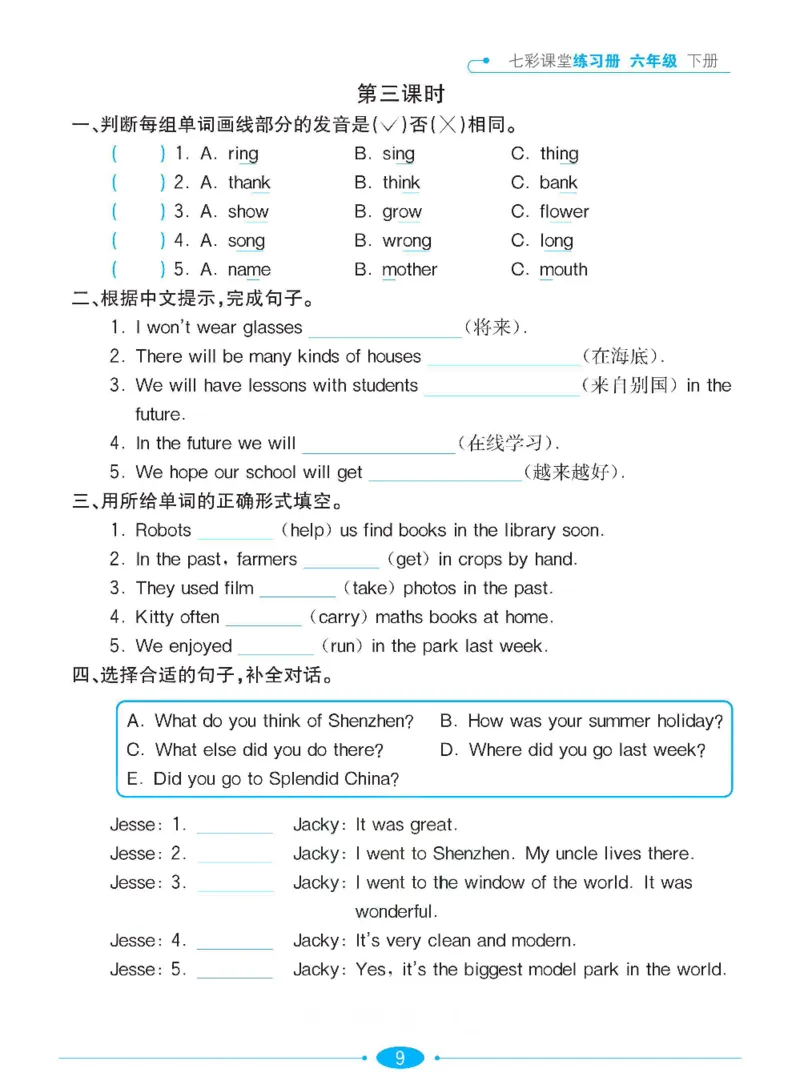 《沪教牛津版英语六年级下册课时练习册_小学1-6年级全科全套_1-6年级全科下册_六年级_英语_英语六下沪教牛津版》第9页预览