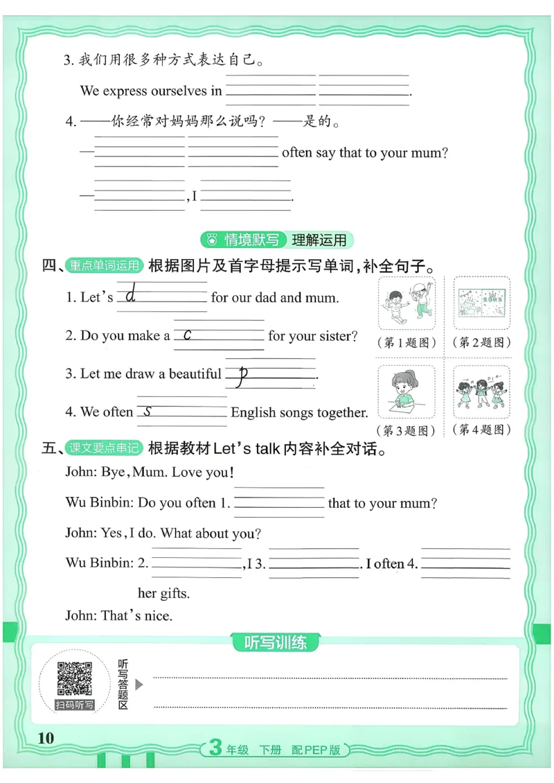 《26春-王朝霞活页默写-英语3下PEP版_小初高学习资料合集（每天更新）_2026春《王朝霞活页英语默写》人教PEP版+冀教版(1)》第10页预览