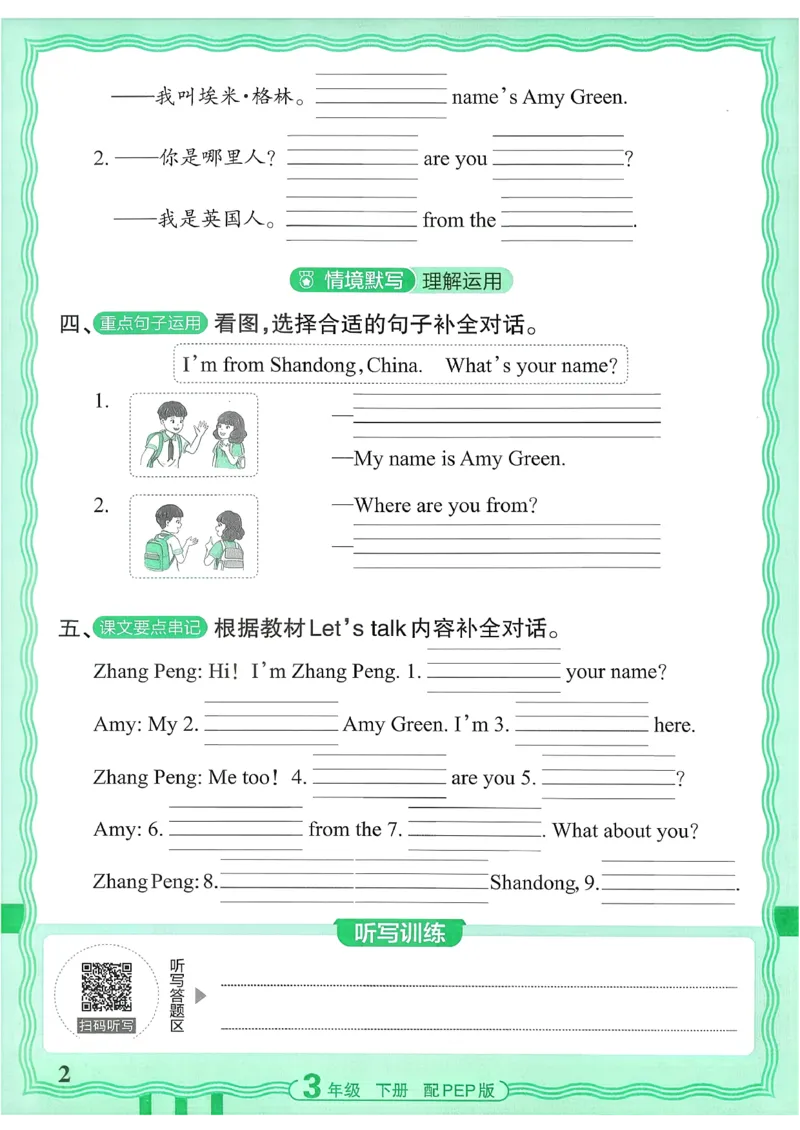 《26春-王朝霞活页默写-英语3下PEP版_小初高学习资料合集（每天更新）_2026春《王朝霞活页英语默写》人教PEP版+冀教版(1)》第2页预览