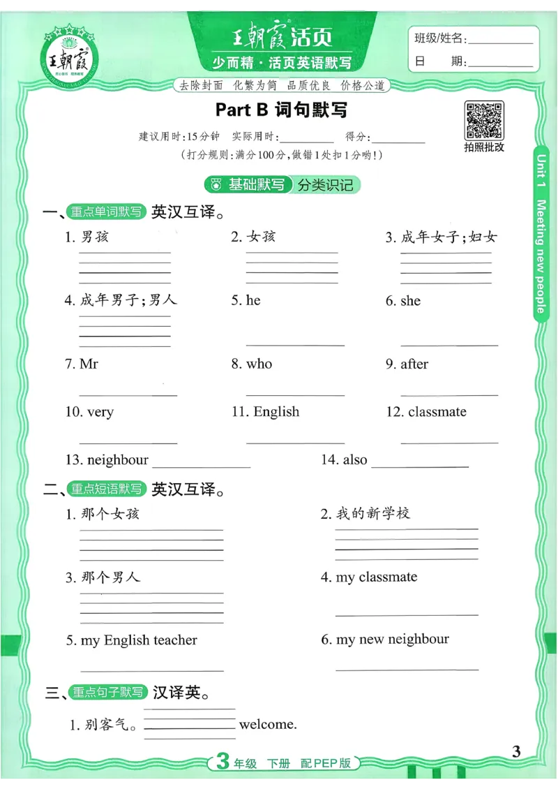 《26春-王朝霞活页默写-英语3下PEP版_小初高学习资料合集（每天更新）_2026春《王朝霞活页英语默写》人教PEP版+冀教版(1)》第3页预览