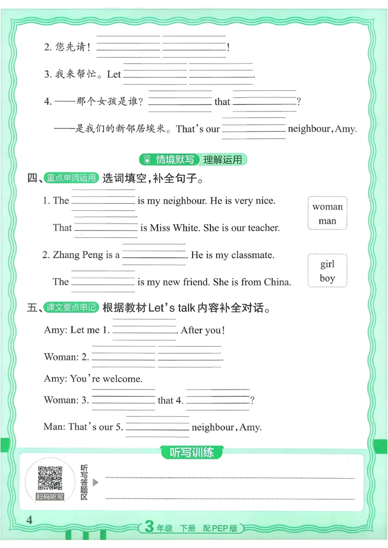 《26春-王朝霞活页默写-英语3下PEP版_小初高学习资料合集（每天更新）_2026春《王朝霞活页英语默写》人教PEP版+冀教版(1)》第4页预览
