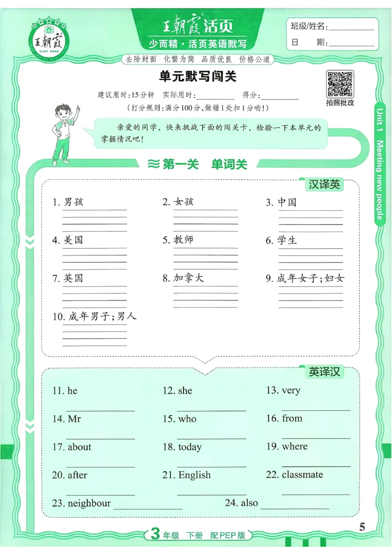 《26春-王朝霞活页默写-英语3下PEP版_小初高学习资料合集（每天更新）_2026春《王朝霞活页英语默写》人教PEP版+冀教版(1)》第5页预览