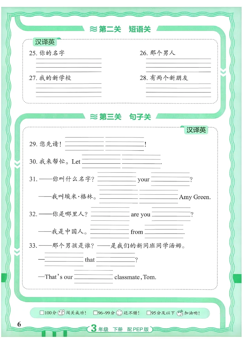 《26春-王朝霞活页默写-英语3下PEP版_小初高学习资料合集（每天更新）_2026春《王朝霞活页英语默写》人教PEP版+冀教版(1)》第6页预览