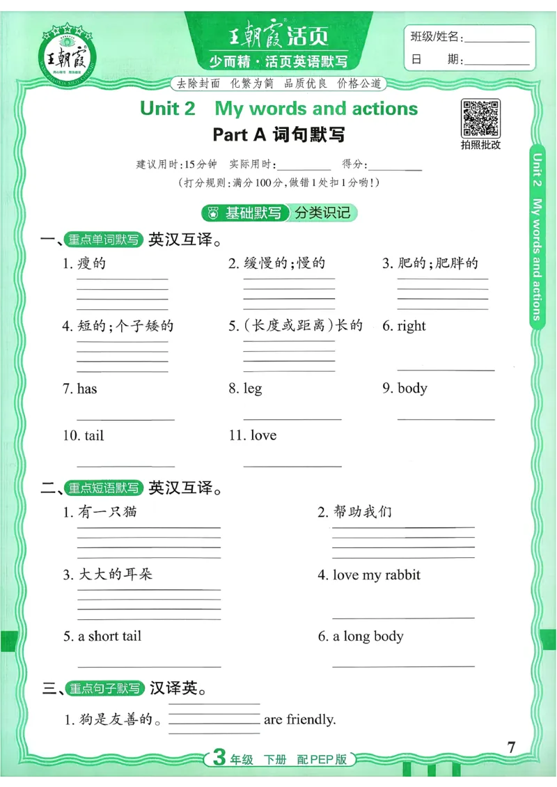 《26春-王朝霞活页默写-英语3下PEP版_小初高学习资料合集（每天更新）_2026春《王朝霞活页英语默写》人教PEP版+冀教版(1)》第7页预览