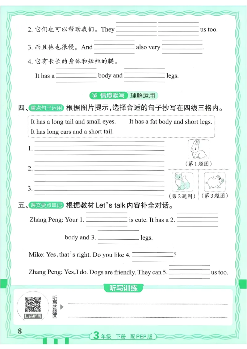 《26春-王朝霞活页默写-英语3下PEP版_小初高学习资料合集（每天更新）_2026春《王朝霞活页英语默写》人教PEP版+冀教版(1)》第8页预览