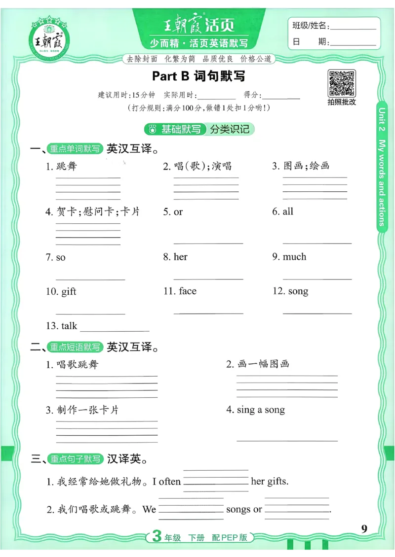 《26春-王朝霞活页默写-英语3下PEP版_小初高学习资料合集（每天更新）_2026春《王朝霞活页英语默写》人教PEP版+冀教版(1)》第9页预览