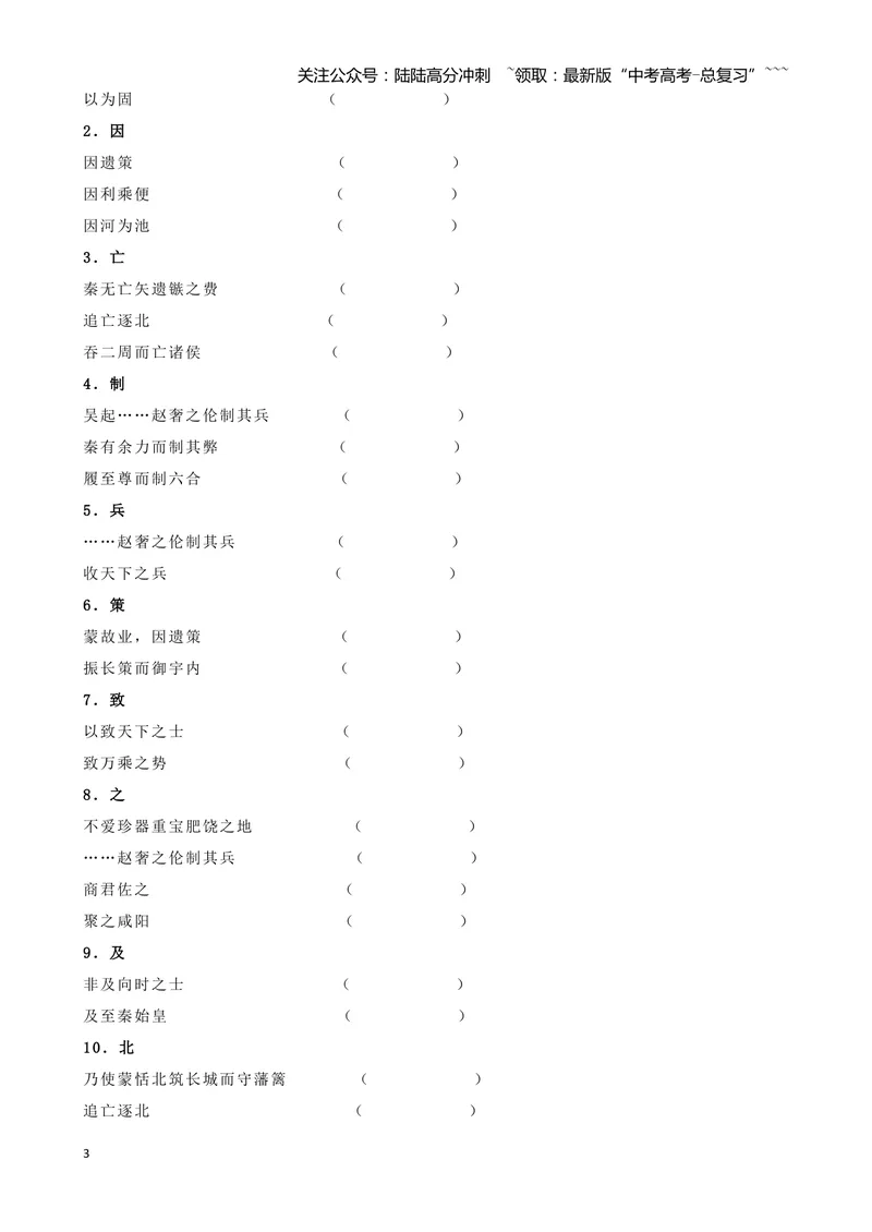 《专题10过秦论+五代史伶官传序（文言文挖空训练）（全国通用）（学生版）_一轮复习_2026年-语文一轮复习_2026年高考语文一轮复习文言文挖空训练（全国通用）-G422_资料》第3页预览