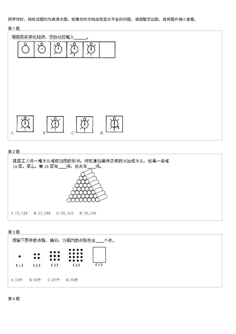 《测试_小学1-6年级全科全套_2024更新专题_小学奥数专题资料_7、精品课程合集_学而思小学1-6年级奥数竞赛班视频课程285讲_三年级奥数(竞赛班)49讲_第10讲图形数列找规律》第1页预览