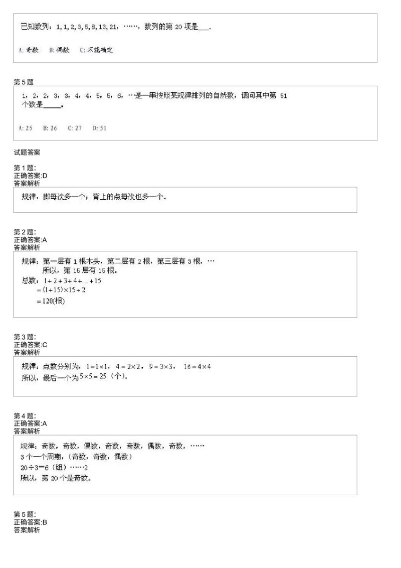 《测试_小学1-6年级全科全套_2024更新专题_小学奥数专题资料_7、精品课程合集_学而思小学1-6年级奥数竞赛班视频课程285讲_三年级奥数(竞赛班)49讲_第10讲图形数列找规律》第2页预览