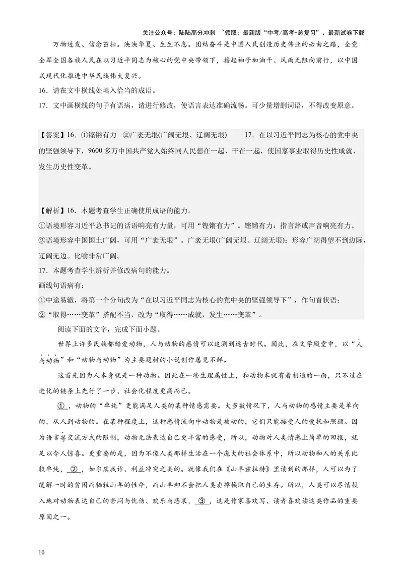 《专题06语言文字运用（新九省百强校100题）（解析版）-_专项复习_2024年_2024年高考语文重点题型终极预测_资料_1-资料》第10页预览