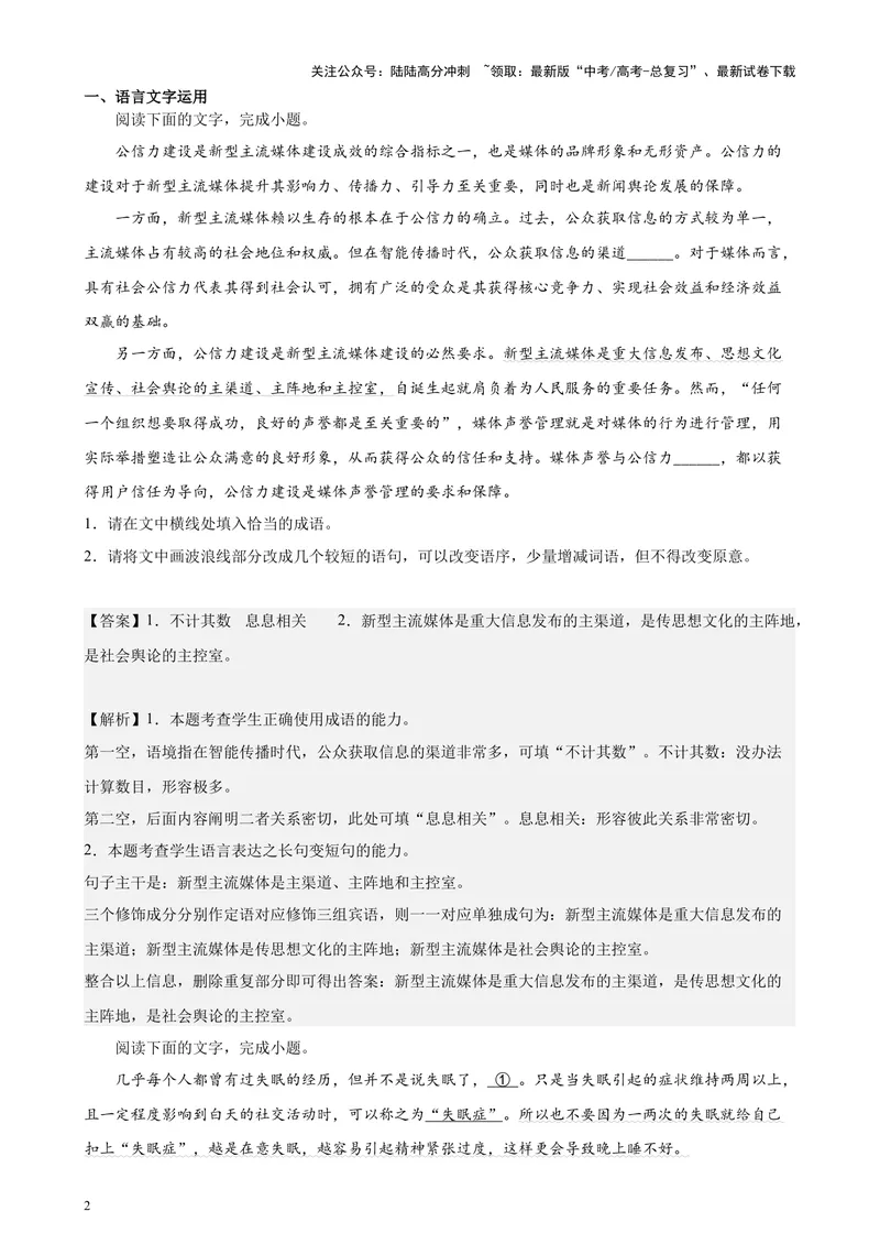 《专题06语言文字运用（新九省百强校100题）（解析版）-_专项复习_2024年_2024年高考语文重点题型终极预测_资料_1-资料》第2页预览