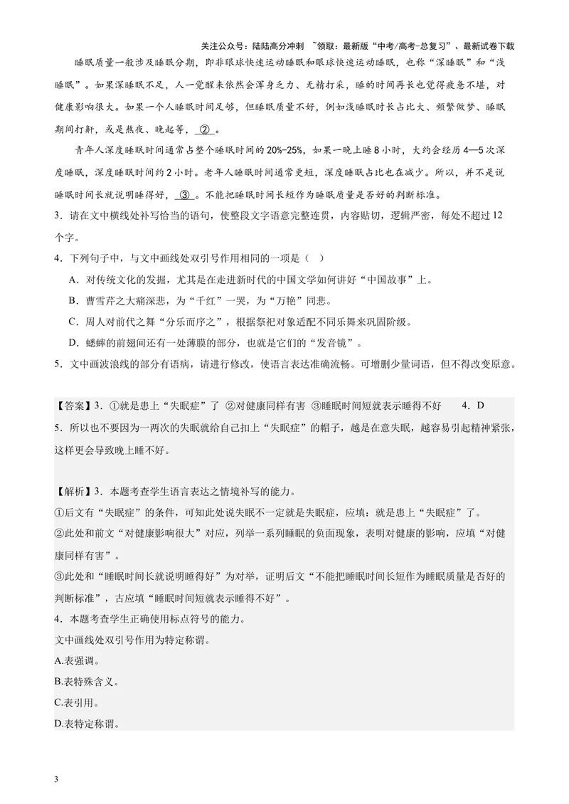 《专题06语言文字运用（新九省百强校100题）（解析版）-_专项复习_2024年_2024年高考语文重点题型终极预测_资料_1-资料》第3页预览