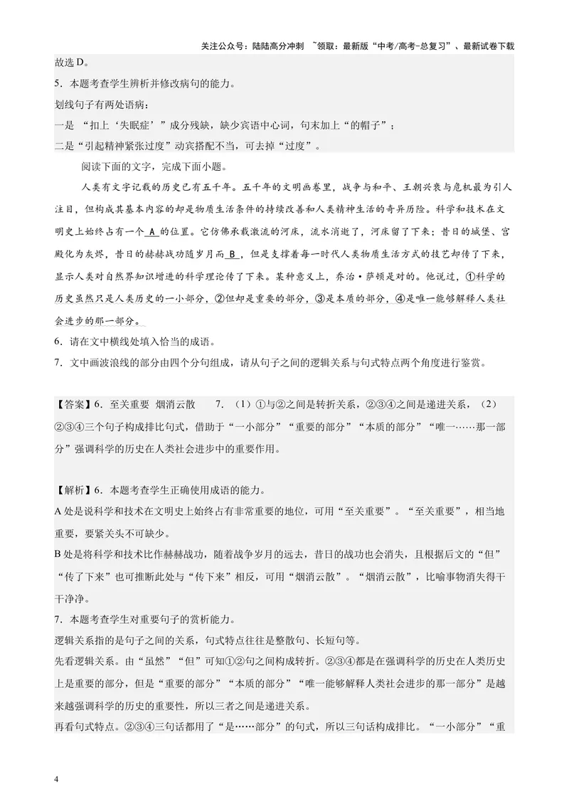 《专题06语言文字运用（新九省百强校100题）（解析版）-_专项复习_2024年_2024年高考语文重点题型终极预测_资料_1-资料》第4页预览