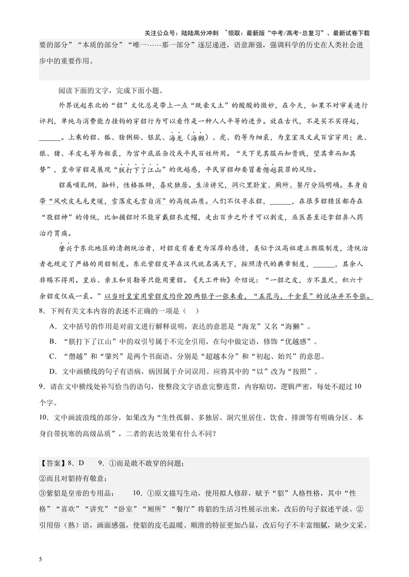 《专题06语言文字运用（新九省百强校100题）（解析版）-_专项复习_2024年_2024年高考语文重点题型终极预测_资料_1-资料》第5页预览