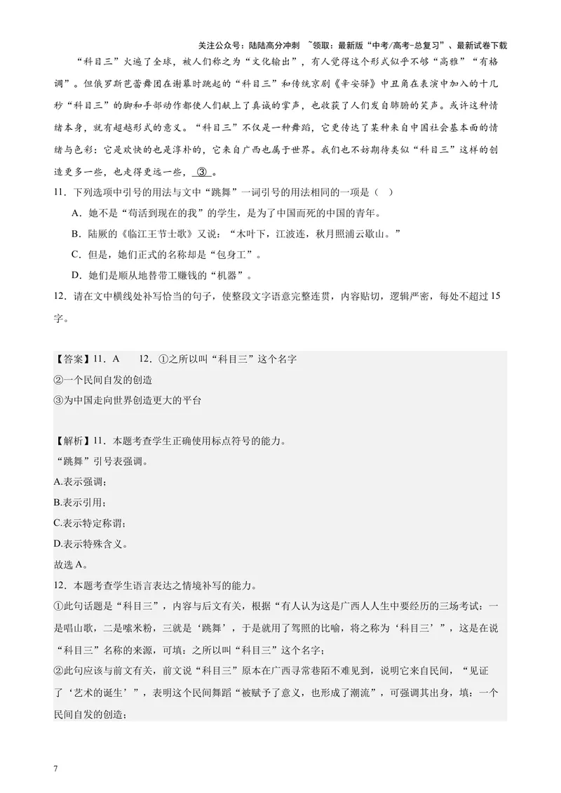 《专题06语言文字运用（新九省百强校100题）（解析版）-_专项复习_2024年_2024年高考语文重点题型终极预测_资料_1-资料》第7页预览
