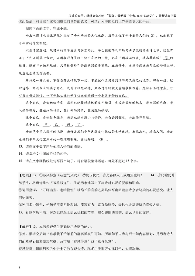 《专题06语言文字运用（新九省百强校100题）（解析版）-_专项复习_2024年_2024年高考语文重点题型终极预测_资料_1-资料》第8页预览