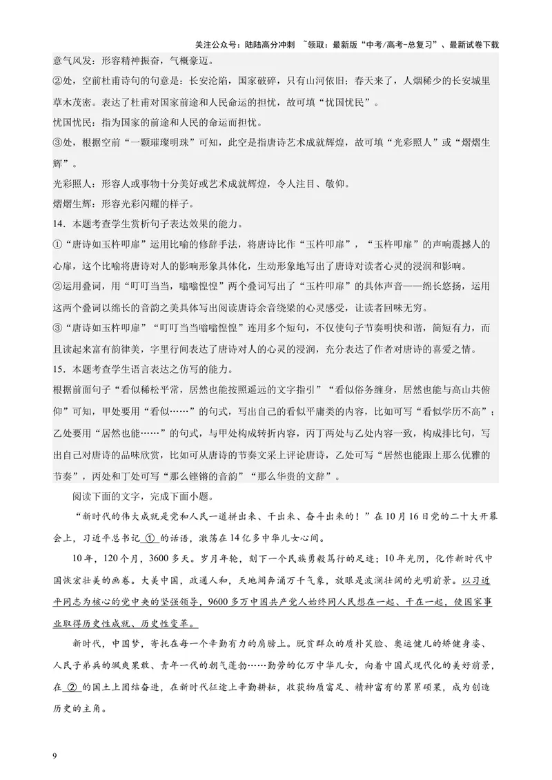 《专题06语言文字运用（新九省百强校100题）（解析版）-_专项复习_2024年_2024年高考语文重点题型终极预测_资料_1-资料》第9页预览