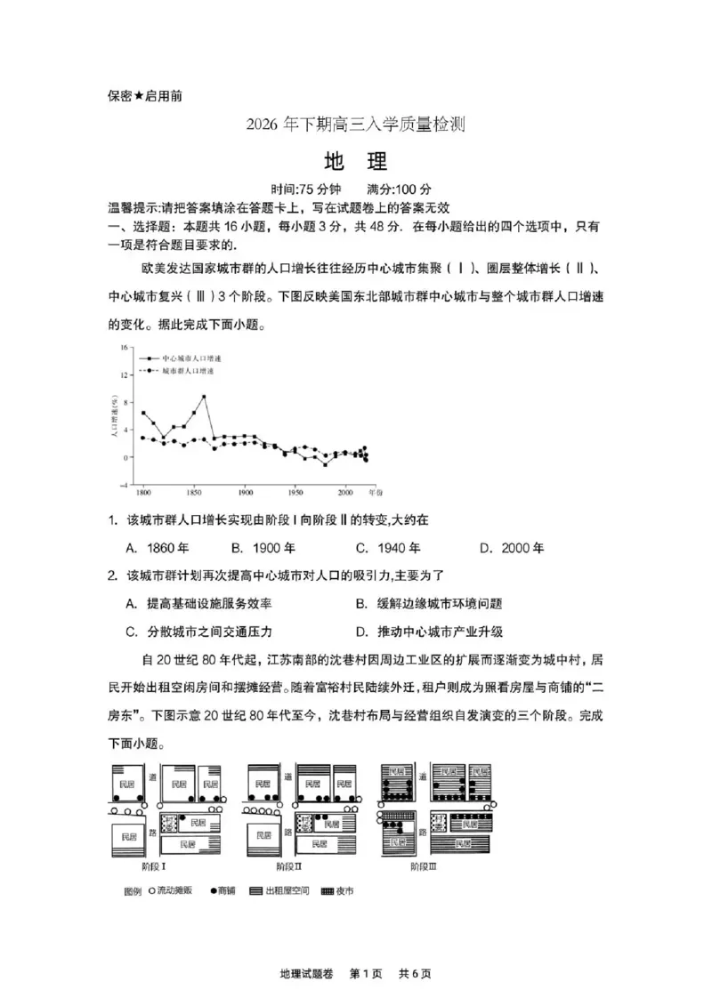 《湖南株洲市第一中学2026-2027学年下学期高三入学质量检测地理试卷（含答案）_小初高学习资料合集（每天更新）_湖南株洲市第一中学2026-2027学年上学期高三入学质量检测》第1页预览