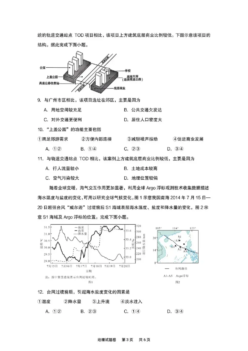 《湖南株洲市第一中学2026-2027学年下学期高三入学质量检测地理试卷（含答案）_小初高学习资料合集（每天更新）_湖南株洲市第一中学2026-2027学年上学期高三入学质量检测》第3页预览